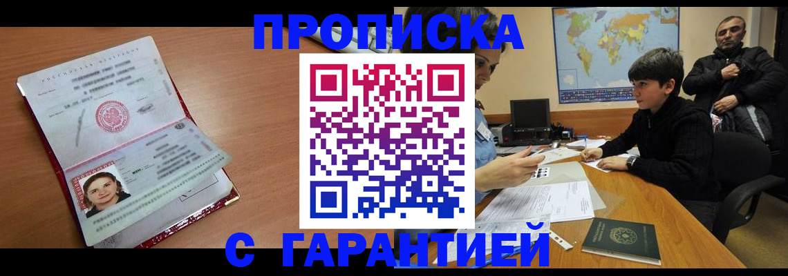 временная регистрация для школы в Каспийске