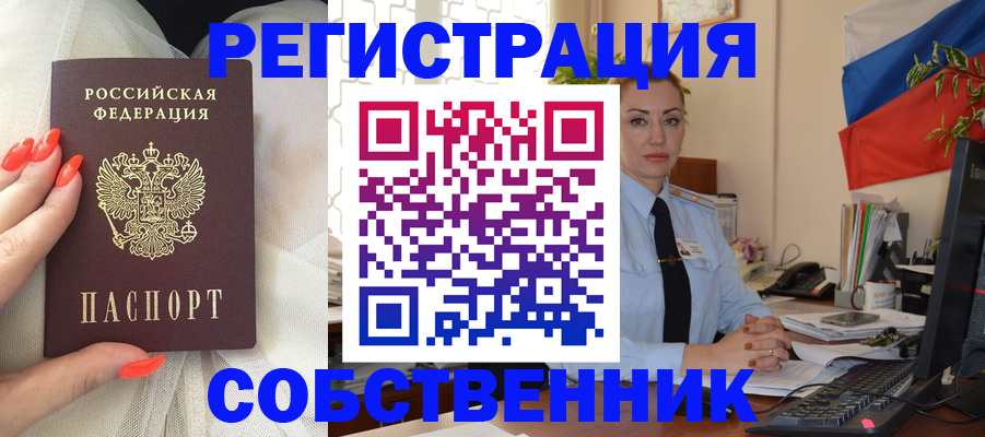 временная регистрация собственник в Каспийске