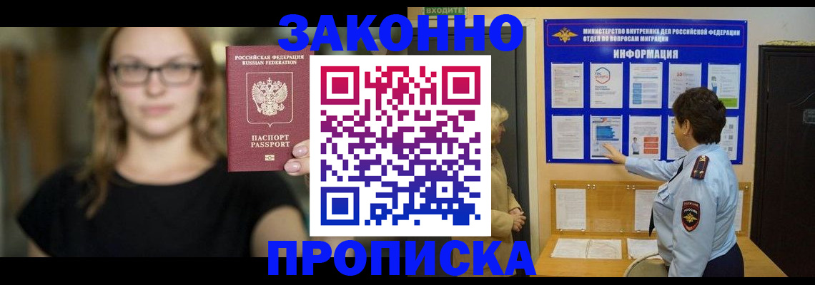 прописка 2025 в Каспийске