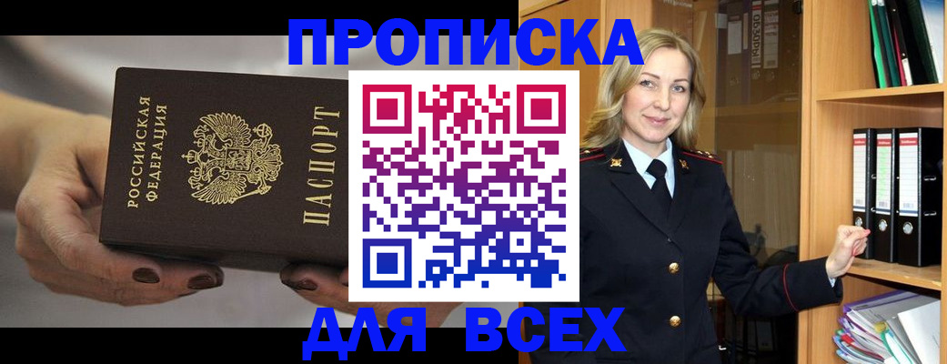 прописка для школы в Каспийске